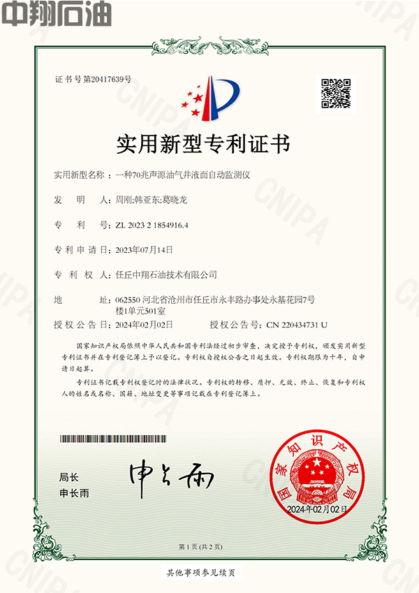 （實用新型專利）一種70兆聲源油氣井液面自動監測儀